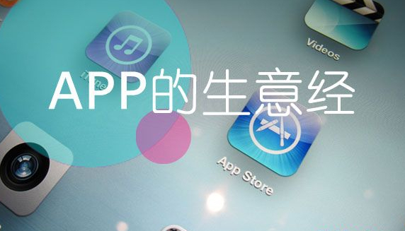 成都開發(fā)app公司哪家好