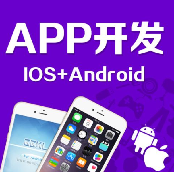 成都企業(yè)開發(fā)APP之前需要做哪些準備