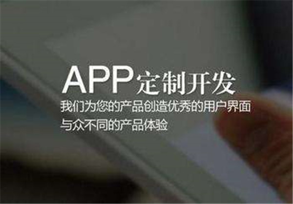 成都APP開發(fā)：APP制作為人們生活帶來方便才能更有價(jià)值